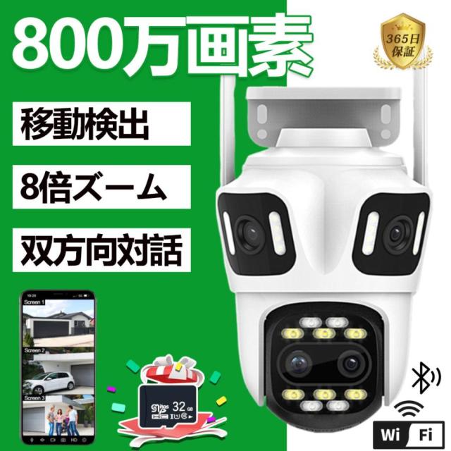 防犯カメラ 屋外 家庭用 監視カメラ 800万画素 8倍ズーム 広角 高画質 屋外カメラ IP66 工事不要 遠隔監視 防水防塵 人気 動体検知 自動追跡 双方向対話