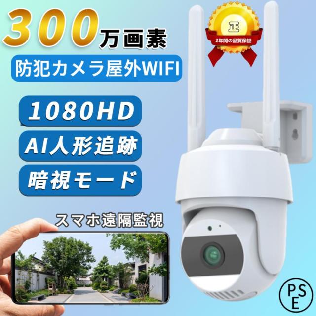 防犯カメラ 監視カメラ 屋外 wifi 300万画素 ワイヤレス 家庭用 ソーラー 遠隔監視 防犯対策 自動追尾 人感録画 動作検知 赤外線夜視 双方向対話 高画質 防犯カメラ 屋外 監視カメラ 家庭用 監視カメラ ワイヤレス 300万画素