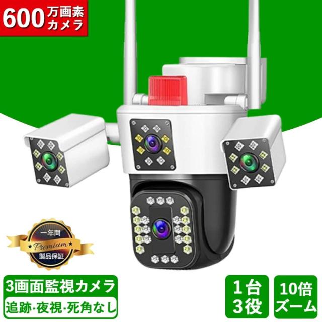 防犯カメラ 監視カメラ 1台3役 屋外 3レンズ 600画素 10倍ズーム WiFi ワイヤレス SDカード録画 人体検知 双方向通話 自動追尾 夜間カラー撮影 暗視 IP66防水
