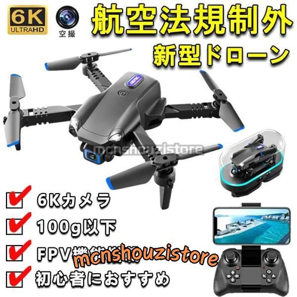 ドローン 6KHD カメラ付き 100g以下 免許不要 ミニドローン LEDライト小型収納パック 高度維持 の教科書 ドローン プレゼント 屋外