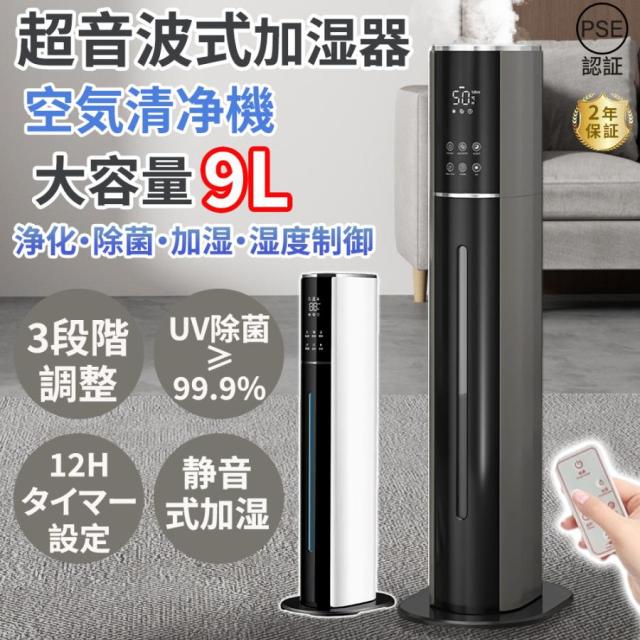 加湿器 超音波式 タワー型 uv除菌 マイナスイオン 大容量9L スチーム式 4重除菌 空気清浄機 48H連続運転 自動湿度調節 上部給水 湿度設定 静音 省エネ リビングの通販は