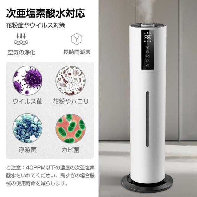 加湿器 超音波式 空気清浄機 タワー型 大容量 UV除菌 次亜塩素酸水対応 