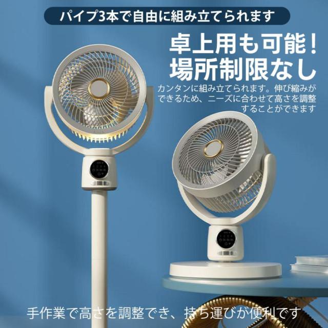 2026夏の新作 扇風機 サーキュレーター 3D首振り リビングファン DCモーター 9時間タイマー 静音 省エネ 5段階風量 コードレス扇風機 送風 高さ調節 USB充電式_10