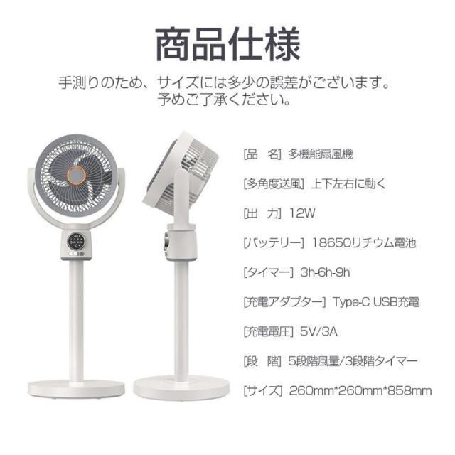 2026夏の新作 扇風機 サーキュレーター 3D首振り リビングファン DCモーター 9時間タイマー 静音 省エネ 5段階風量 コードレス扇風機 送風 高さ調節 USB充電式_18