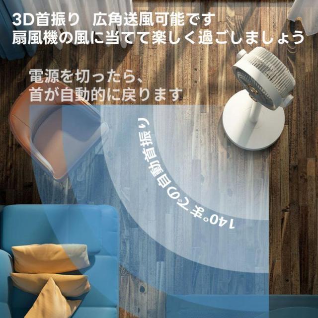 2026夏の新作 扇風機 サーキュレーター 3D首振り リビングファン DCモーター 9時間タイマー 静音 省エネ 5段階風量 コードレス扇風機 送風 高さ調節 USB充電式_8