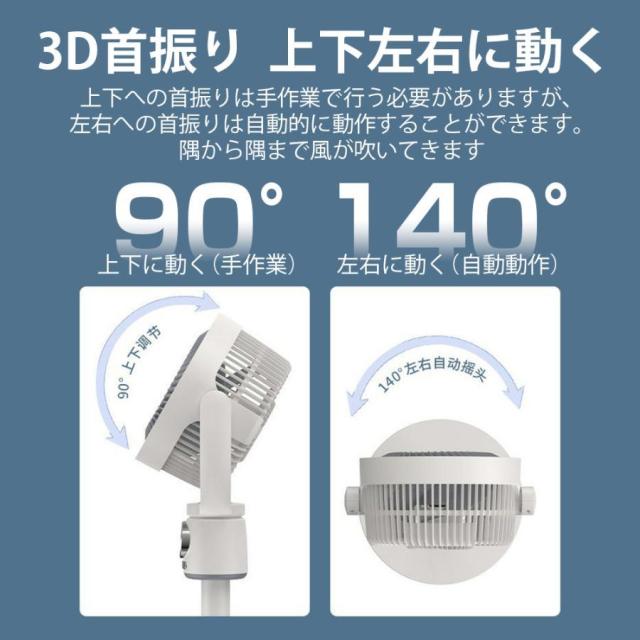 2026夏の新作 扇風機 サーキュレーター 3D首振り リビングファン DCモーター 9時間タイマー 静音 省エネ 5段階風量 コードレス扇風機 送風 高さ調節 USB充電式_9