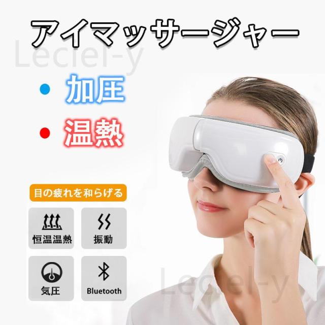 アイマッサージャー 美顔器 目元エステ器 アイマスク 目元美顔器 アイマッサージ 180度二つ折り USB充電式 モード調整可能 音楽機能 温熱 磁気圧法 感謝祭