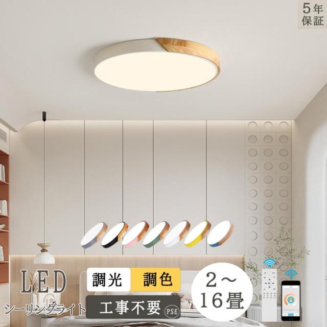 シーリングライト LED おしゃれ 8畳 10畳 12畳 14畳 16畳 調光調色 北欧 節電 照明器具 電気 和室 天井照明 インテリア カフェ 寝室 マカロン 木枠 部屋 和室