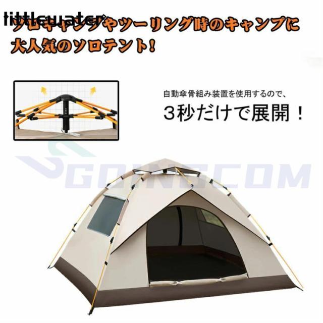 テント ワンタッチテント 3~4人用 2層構造 フルクローズ UVカット 防水 防風 紫外線カット 易テント 軽量 折りたたみ 日焼け対策 大きい テント キャンプ用品_6