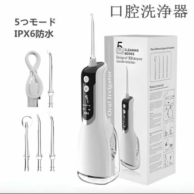 2025年最新版口腔洗浄器 ウォーターピック ジェットウォッシャー 口腔洗浄機 5つモード 防水 携帯型 歯間ジェット 歯周ポケット 洗浄 歯垢除去 USB充電式 ギフト