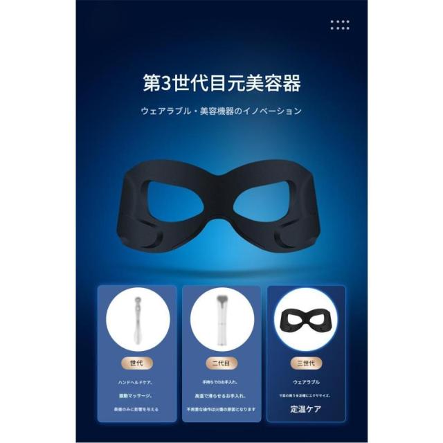 目元美顔器 目元エステ 目元ケア 温熱 美容器 超音波 メディリフトアイ ウェアラブル 目もとケア ヒーター EMSマスク USB充電式 男女兼用 アイケア プレゼント