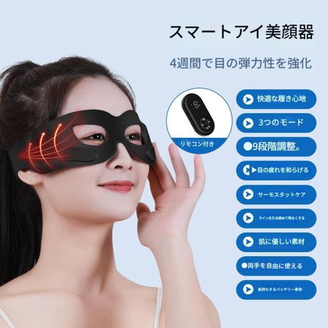 目元美顔器 目元エステ 目元ケア 温熱 美容器 超音波 メディリフトアイ ウェアラブル 目もとケア ヒーター EMSマスク USB充電式 男女兼用 アイケア プレゼント
