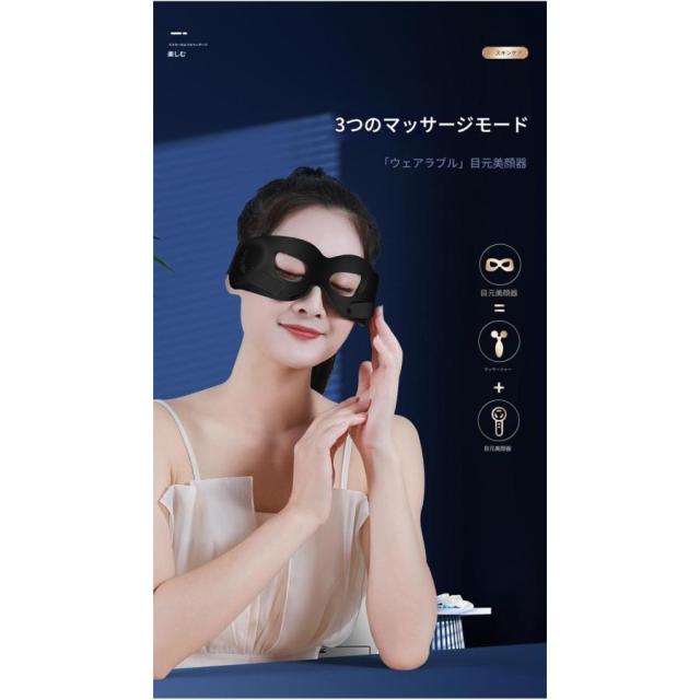 目元美顔器 目元エステ 目元ケア 温熱 美容器 超音波 メディリフトアイ ウェアラブル 目もとケア ヒーター EMSマスク USB充電式 男女兼用 アイケア プレゼント