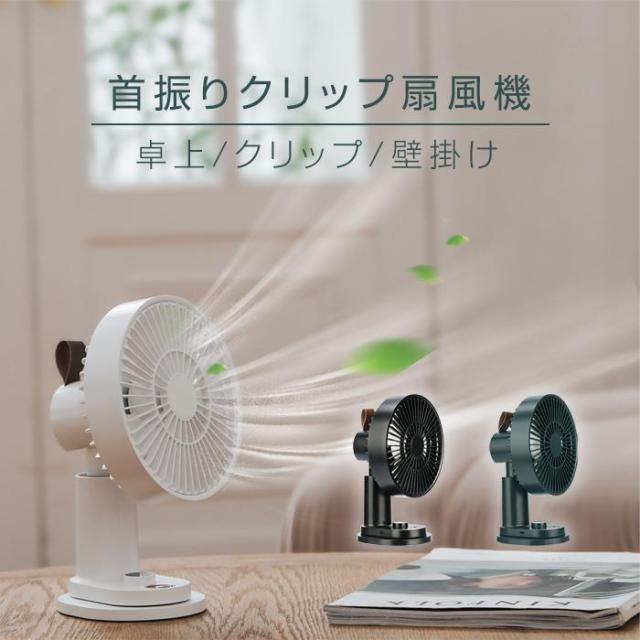 扇風機 卓上扇風機 自動首振り 静音 クリップ式 小型 usb スタンド式 吊り下げ式 無段階風量 充電式 リモコン付き おしゃれ クリップ 卓上 ベビーカー 赤ちゃん