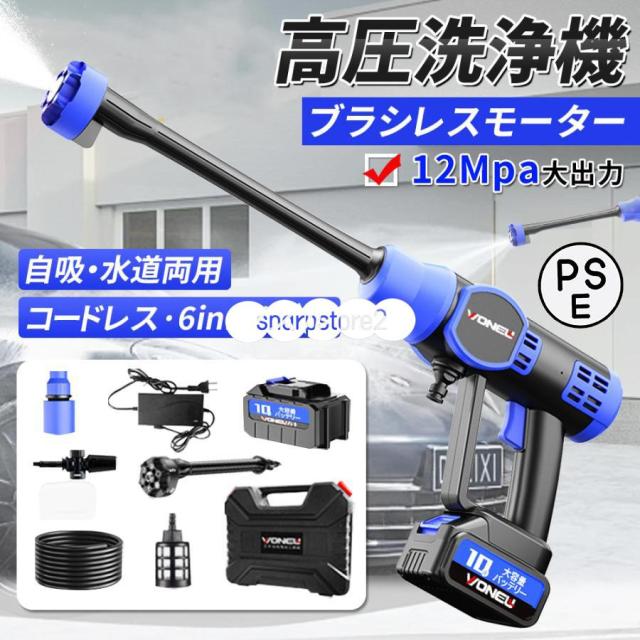高圧洗浄機 コードレス 充電式 12MPa 600W 強力な噴射 8-10M