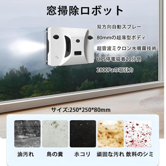 窓拭きロボット 自動ガラス掃除機 窓掃除ロボット 双方向自動スプレー 超薄型ボディ 強力吸引 落下防止 窓ガラス掃除 高層窓天井用 リモコン付き_1