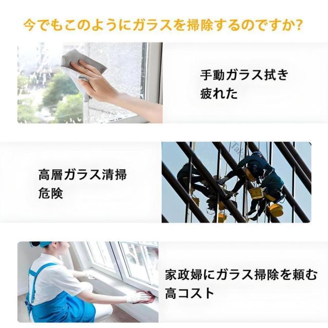窓拭きロボット 自動ガラス掃除機 窓掃除ロボット 双方向自動スプレー 超薄型ボディ 強力吸引 落下防止 窓ガラス掃除 高層窓天井用 リモコン付き_2