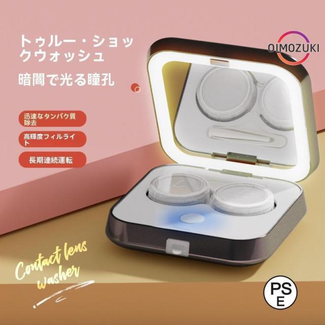 コンタクト洗浄器 超音波洗浄機 コンタクトレンズクリーナー洗浄器 超音波コンタクトレンズ洗浄機 自動 花粉除去 ソフト ハード 充電式 コンパクト LEDライト