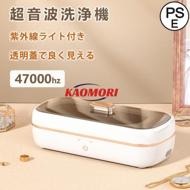 超音波洗浄機 メガネ ジュエリー　47000Hz　眼鏡 紫外線ライト付き ポータブル ネックレス アクセサリー 腕時計 貴金属 入れ歯 印鑑 洗浄器 クリーナー 花粉対策