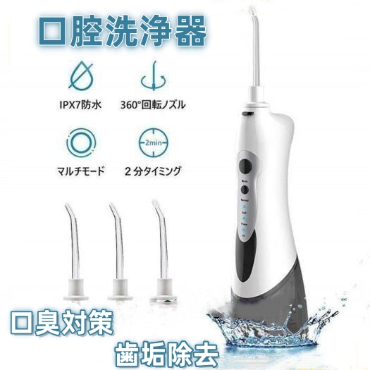 口腔洗浄器 ジェットウォッシャー コードレス 充電式 3種類モード 6段階調節 300ML 1800mAh大容量 IPX7防水 替えノズル4本 収納ポーチ付き
