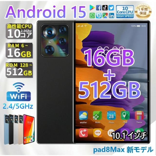 2025最新型 タブレット PC 本体 Android15 10インチ 大画面 16+512GB Bluetooth FullHD wi-fi 5G HD視力保護 テレワーク ネット授業 動画視聴 GPS 通話対応 人気