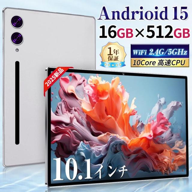 タブレット Android15 PC 本体 大画面10インチ 16GB+512GB テレワーク 2560*1600 ネット授業 動画視聴 Bluetooth GPS 通話対応 WiFi 子供向け 誕生日 プレゼント