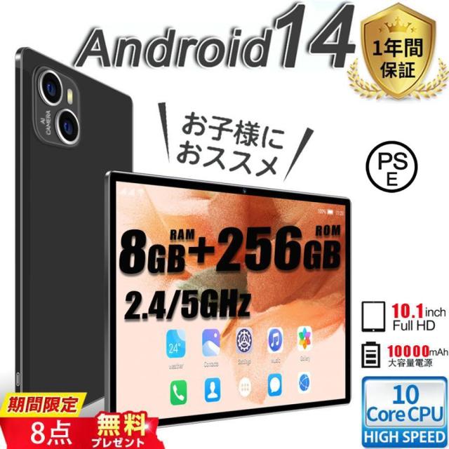 Android14 タブレット PC 本体 10インチ 本体 2026最新作 8GB+256GB FullHD wi-fi 5G 在宅勤務 ネット授業 コスパ最高 安い クリスマス GPS 電話 タブレット