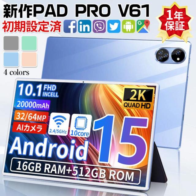Android15タブレット PC 本体 大画面10インチ 8GB+256GB テレワーク 2560*1600 ネット授業 動画視聴 Bluetooth GPS 通話対応 WiFi 子供向け プレゼント