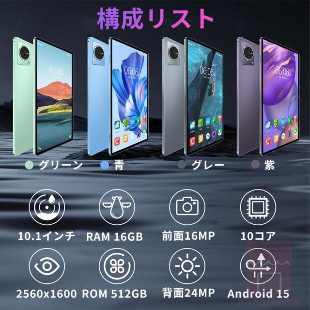 Android15 タブレット PC 本体 10インチ FullHD 2in1 16+512GB 軽量