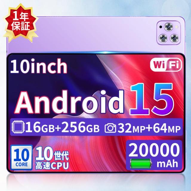 Android15 タブレット pc 本体 10.1インチ 16+256GB おすすめ Wi-Fi 5G モデル GPS Bluetooth 通話対応 IPS液晶 大画面 軽量 在宅勤務 ネット授業 simフリー