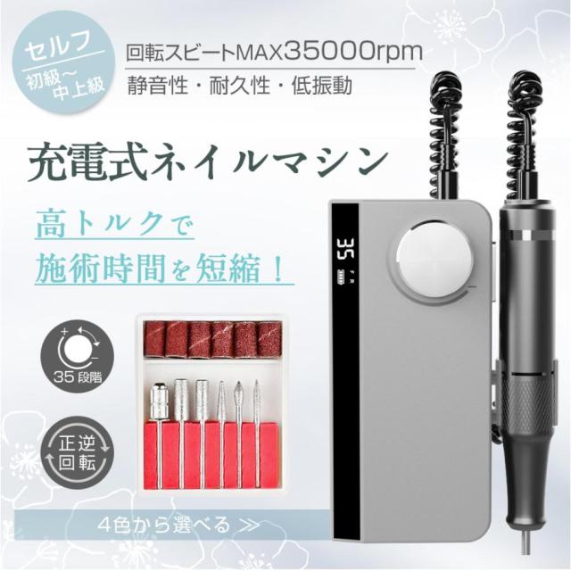 ネイルマシン、充電式、逆回転できます ネイルマシーン 電動ネイルマシン ネイルオフ コードレス ジェル