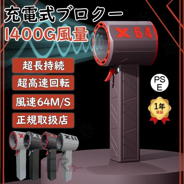 ブロワー ミニジェットファン 充電式 x64 ブロアー 小型 強力 洗車 花粉対策 庭掃除 雑草 除草除雪 暴風強力 除塵 掃除機 手持ちブロワージェット ミニブロワー