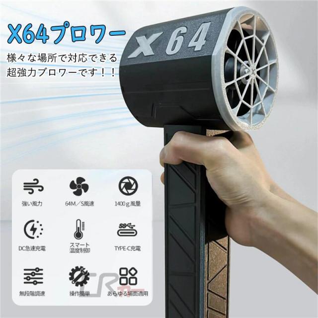 ブロワー ミニジェットファン 充電式 x64 ブロアー 小型 強力