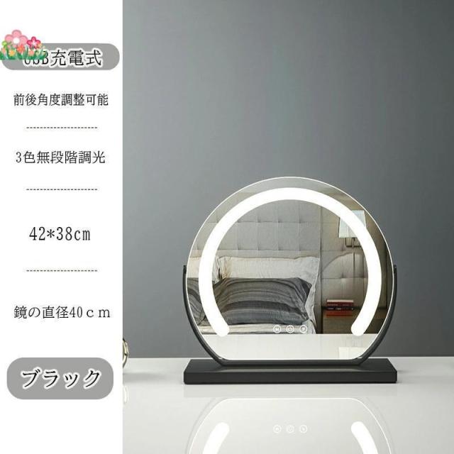 女優ミラー 卓上ミラー ライト付き 大きい 丸型 三色調光 鏡 led ライト付きミラー 化粧鏡 おしゃれ led ライト付き メイク アップ ミラー 充電式 贈り物 新居