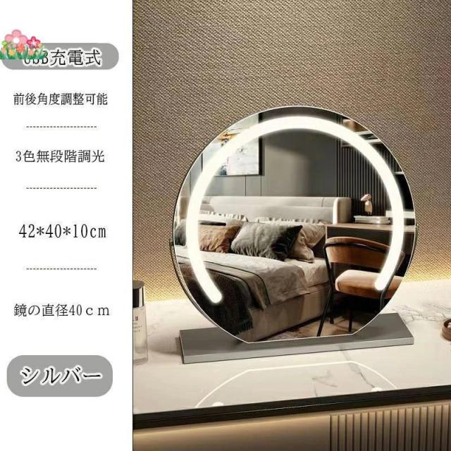 女優ミラー 卓上ミラー ライト付き 大きい 丸型 三色調光 鏡 led ライト付きミラー 化粧鏡 おしゃれ led ライト付き メイク アップ ミラー 充電式 贈り物 新居