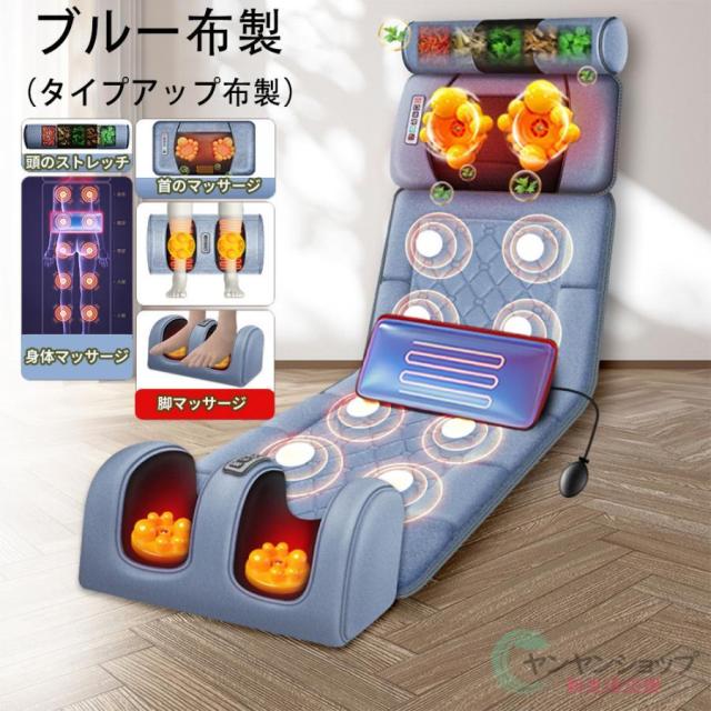 マッサージ器 全身 マッサージシート 多機能 寝ながら フットマッサージャー 9種類調節 背中 足 肩こり 腰こり 頭部 マッサージチェア 女性 揉み玉 折り畳み可能 マッサージ器 全身 マッサージシート 多機能 寝ながら フット