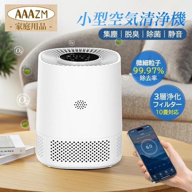 空気清浄機 花粉対策 コンパクト H13 花粉 ペット ホコリ 黄砂 ニオイ 脱臭 PM2.5対応 小型 静音 ホワイト系 ハウスダスト 卓上 10畳まで フィルター 加湿なしの通販は 12,333円