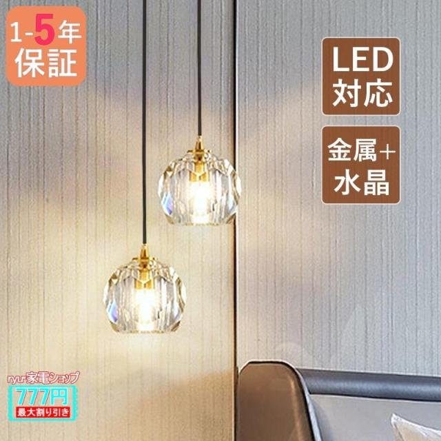 専用出品 D.D様 ペンダントライト 水晶ガラス 丸型 北欧 おしゃれ LED電球対応