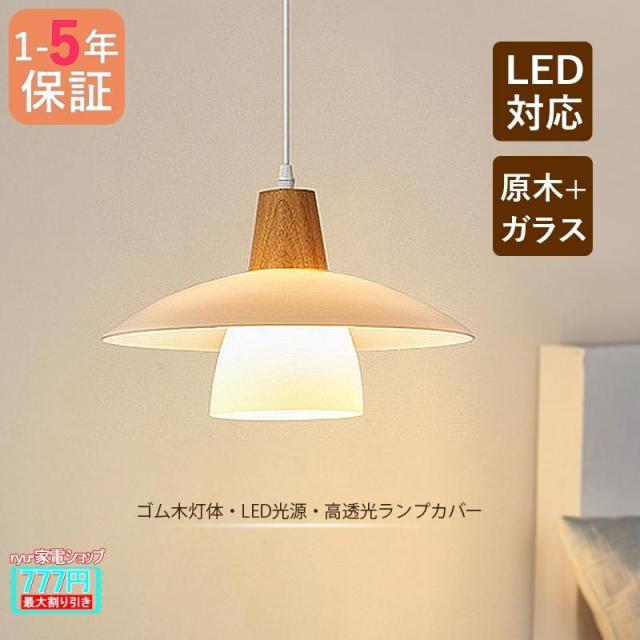 ペンダントライト ダイニング照明 食卓用 北欧 おしゃれ キッチン 照明器具 リビング用 居間用 おしゃれ dd324 ペンダントライト 北欧 ガラス 木製 LED対応 木目調 おしゃれ 傘型