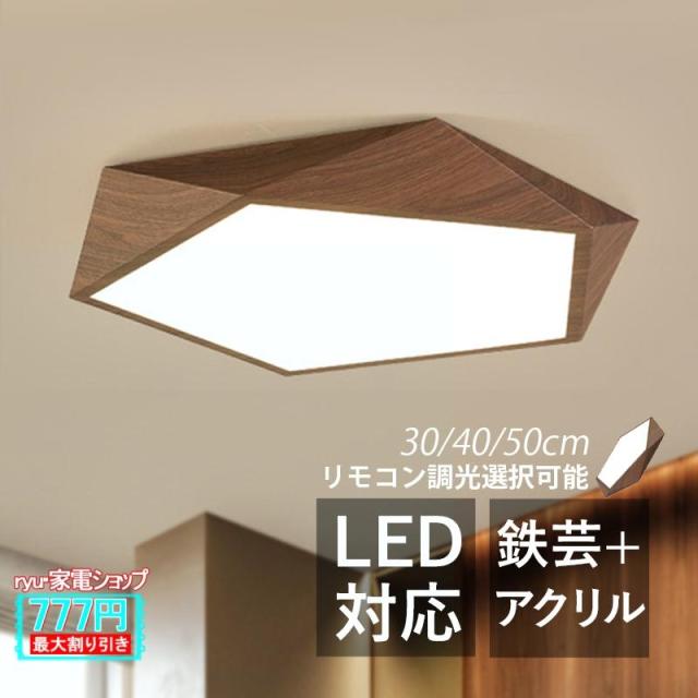 LED電球 シーリングライト 4畳〜8畳 北欧 おしゃれ 木目調 和風 天井照明器具 リモコン調光調色選択 リビング ベッドルーム 和室部屋 玄関寝室 ダイニング 食卓