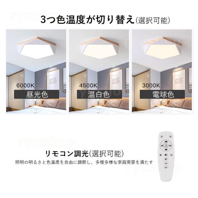 LED シーリングライト 北欧 おしゃれ 4~9畳 天井照明 ダイヤモンド ひし形 リビング 和室 洋風 寝室 ダイニング 玄関 リモコン調光調色選択 木製 木目 送料無料_13