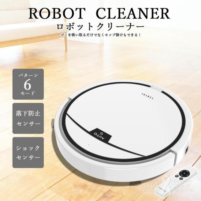 期間限定】静音 ロボット掃除機 水拭き 拭き掃除 床拭き お掃除