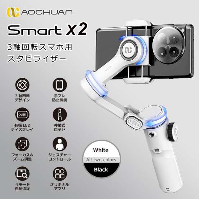 おすすめ人気ランキング2025年 スマホ スタビライザー 3軸 ジンバル 自動追従 手ブレ補正 伸縮 スマホアクセサリー