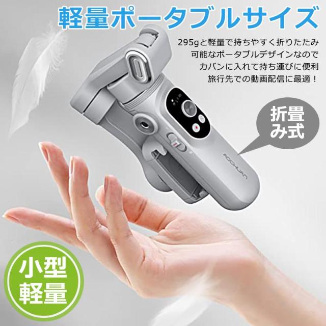スマホスタビライザー 3軸ジンバル 自動追従 手ブレ補正 自撮り棒 撮影セルカ棒 スマートフォン 三脚付き 折りたたみ 動画配信 Smart X_1
