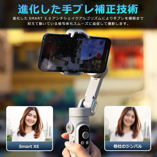 スマホスタビライザー 3軸ジンバル 自動追従 手ブレ補正 自撮り棒 撮影セルカ棒 スマートフォン 三脚付き 折りたたみ 動画配信 Smart X_2