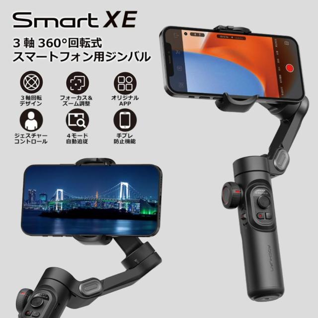 スマホスタビライザー 3軸ジンバル 自動顔追従 手ブレ補正 自撮り棒 軽量 撮影セルカ棒 三脚付き 動画配信 AOCHUAN Smart XE_1