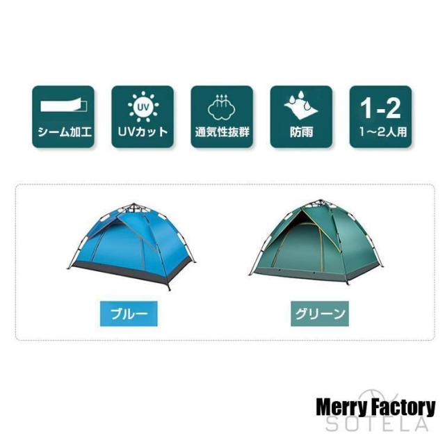 ワンタッチテント テント 2人用 防水 1-2人 uvカット 日よけ メッシュ