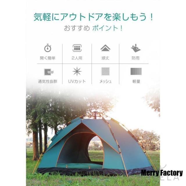 ワンタッチテント テント 2人用 防水 1-2人 uvカット 日よけ メッシュ 風通 ドームテント 軽量 キャンプ ピクニック バーベキュー ファミリー 登山 室内_4