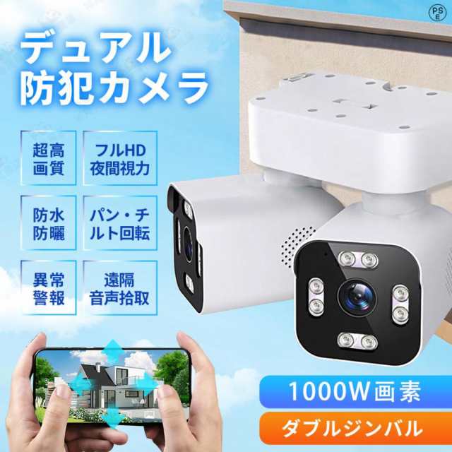 防犯カメラ 屋外 家庭用 1000万画素 広角 デュアル IP66 屋外カメラ パンチルト 監視カメラ モーショントラッキング 工事不要 防水防塵 音声通話 高性能