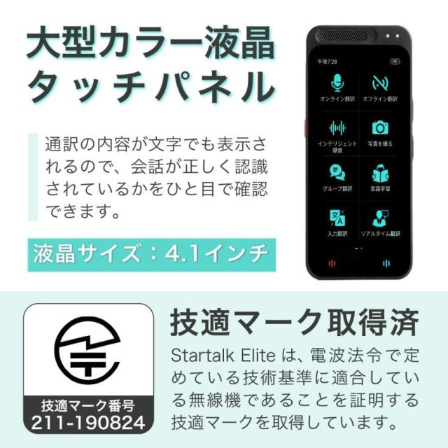 翻訳機 オフライン 最新 オンライン 翻訳 写真 通訳機 双方向 英語 スタートークエリート 海外旅行 フランス語 英語 中国語 韓国語 等138言語_10